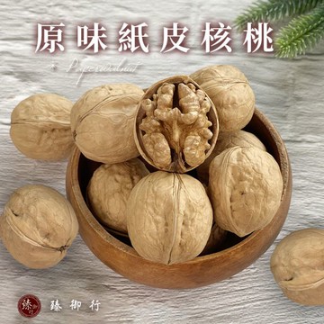 原味紙皮核桃 400g 臻御行