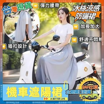 現貨🏆隔日到貨 機車遮陽裙 防曬裙 遮陽裙 騎車防曬 涼感防曬裙 夏季防曬 加長加大防走光裙機車裙 防曬圍裙 彈力腰圍