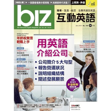 biz互動英語 12月號/2018 第180期_Readmoo 讀墨電子書
