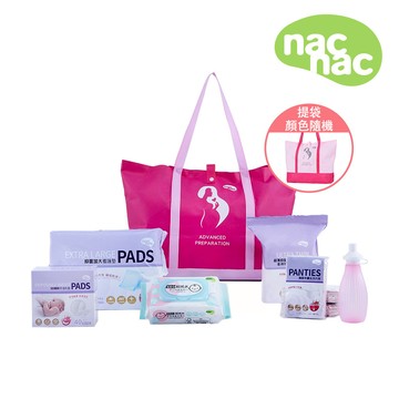 nac nac - 好孕待產包特惠組
