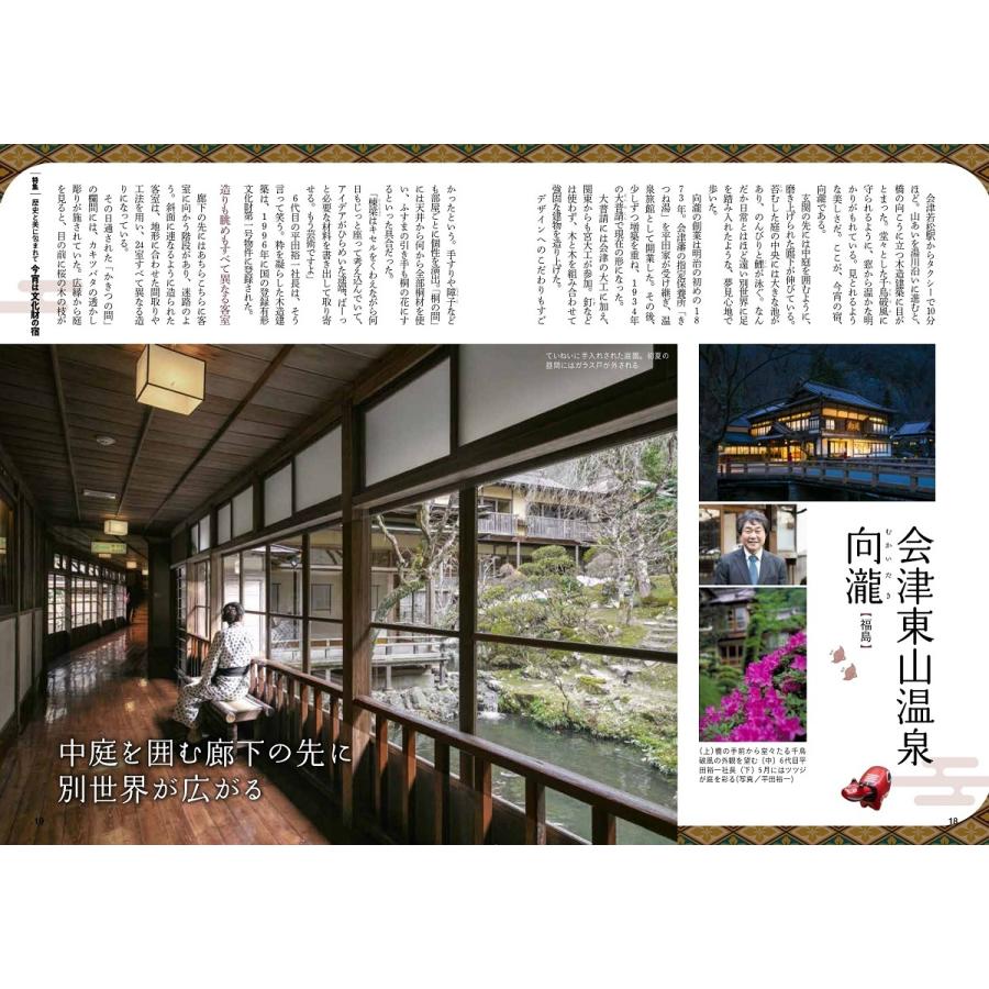 旅行読売2022年6月号　今宵は文化財の宿　不思議な温泉へ　（月刊誌）