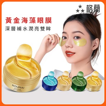 現貨免運 眼膜 海洋燕窩眼膜 海藻眼膜 膠原蛋白睡眠眼貼 24K黃金眼膜 補水保濕 眼貼 眼膜貼 淡化黑眼圈 眼部護理