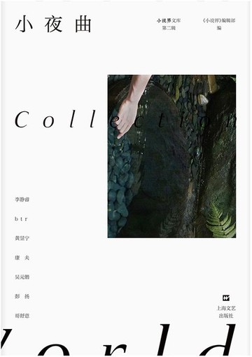 【電子書】小夜曲