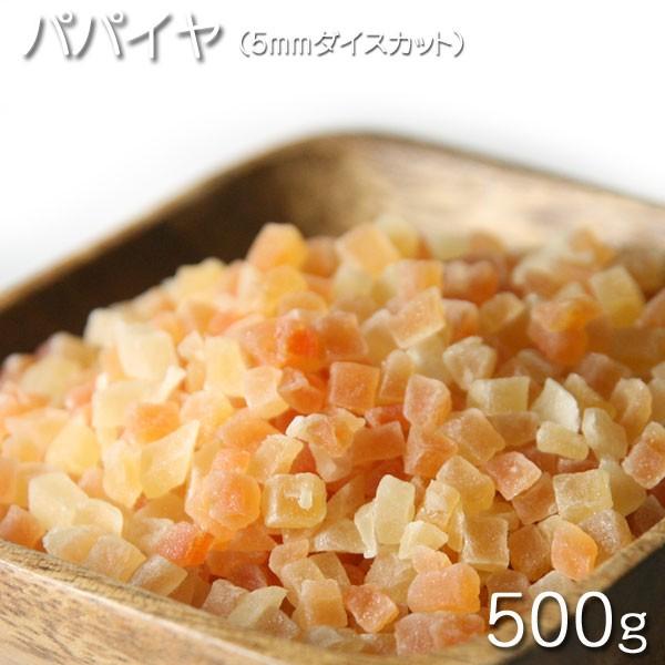 ドライフルーツ 5mm ダイスカットパパイヤ  500g★