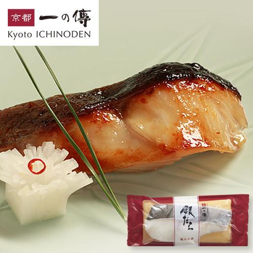 今だけ10%OFF! 京都老舗 西京漬 ［H-3］西京漬け 西京焼き 銀鱈 銀ダラ お取り寄せ グルメ ギフト 内祝い 漬魚 味噌漬け