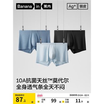 3件|蕉內銀皮311A男士平角內褲莫代爾純棉透氣襠冰絲四角短褲男生