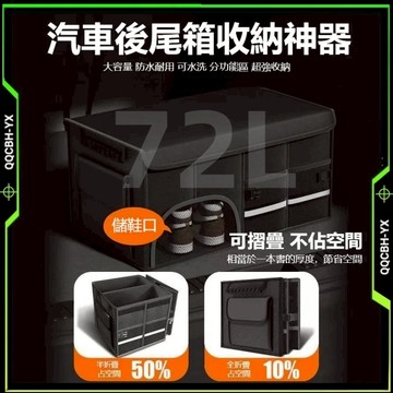 低價促銷🎍汽車收納 後車廂收納箱 後車廂置物箱 可折疊 汽車整理箱 車用收纳箱 車用 後行李箱 置物箱 後車箱 露營收