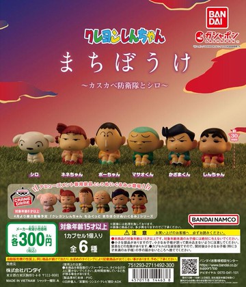 BANDAI 日版 轉蛋 扭蛋 等待中春日部防衛隊與小白 蠟筆小新 阿呆 妮妮 小新 風間 小白 全6種 整套販售