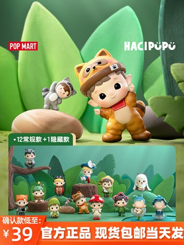 POPMART泡泡瑪特HACIPUPU森林奇遇系列手辦盲盒可愛玩具禮物擺件