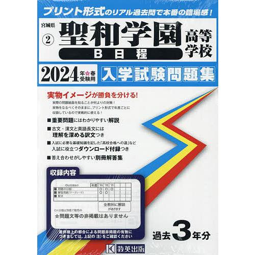 聖和学園高等学校 B日程