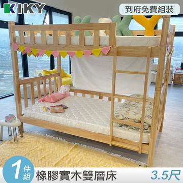 【KIKY】大黃蜂實木3.5尺雙層床架