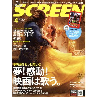 ＳＣＲＥＥＮ(２０１７年４月号) 月刊誌／ジャパンプリント