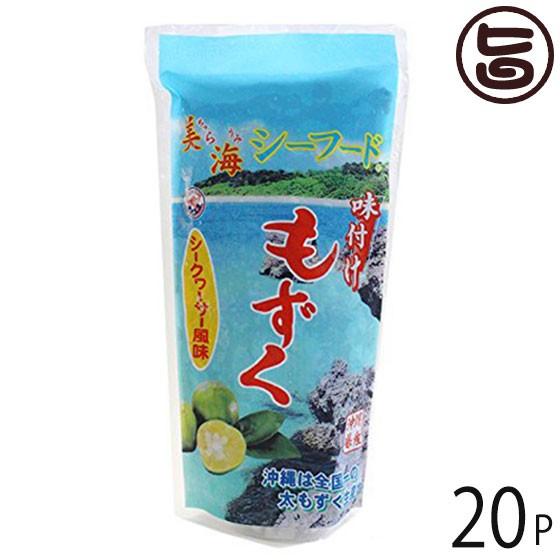 沖縄県産 味付け もずく シークヮーサー風味 300g×20P 丸昇物産 沖縄 定番 土産 人気 海藻 モズク ヘルシー食材 注目成分 フコイダン含有