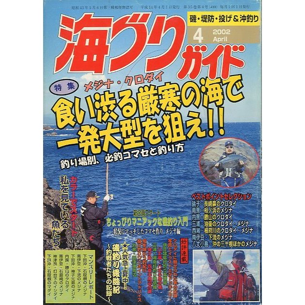 海づりガイド　２００２年４月号　　＜送料無料＞