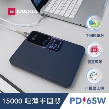 MAXIA POWER M 快充行動電源 15000-極夜藍