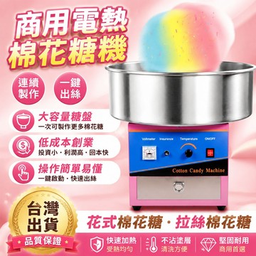 免運！台灣12h出貨  棉花糖機 110V棉花糖機 商用棉花糖機 擺攤用全自動棉花糖 手工製作棉花糖 流動擺攤用棉花糖機