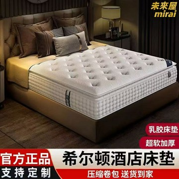【五星酒店同款】彈簧乳膠床墊 護脊床墊 彈簧床墊 乳膠床墊 軟硬適中 獨立袋裝彈簧 天然乳膠層 護腰護脊 家用臥室