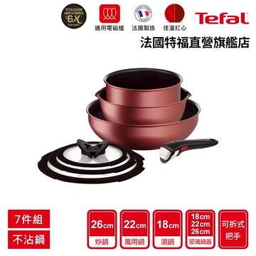 Tefal法國特福 巧變精靈系列不沾鍋7件組-寶石紅(6倍耐用塗層)｜適用電磁爐、烤箱