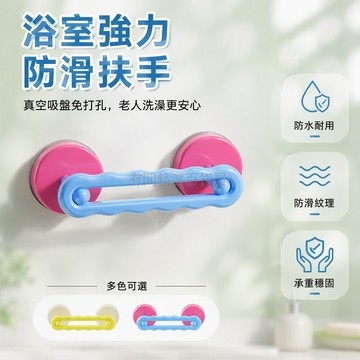 台灣出貨✨ 吸盤浴室扶手 免打孔安裝 衛生間老人安全拉桿 廁所防滑扶手 浴室防滑桿 居家防護欄 無痕貼固定