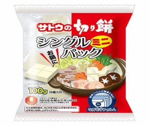 サトウ食品 サトウの切り餅 シングルパック ミニ 100g×20袋入×(2ケース)｜ 送料無料