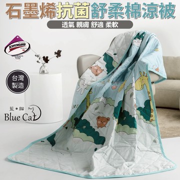 台灣製造石墨烯涼被 3M吸濕排汗技術 [詳請參閱商品詳情]-夏日聯盟