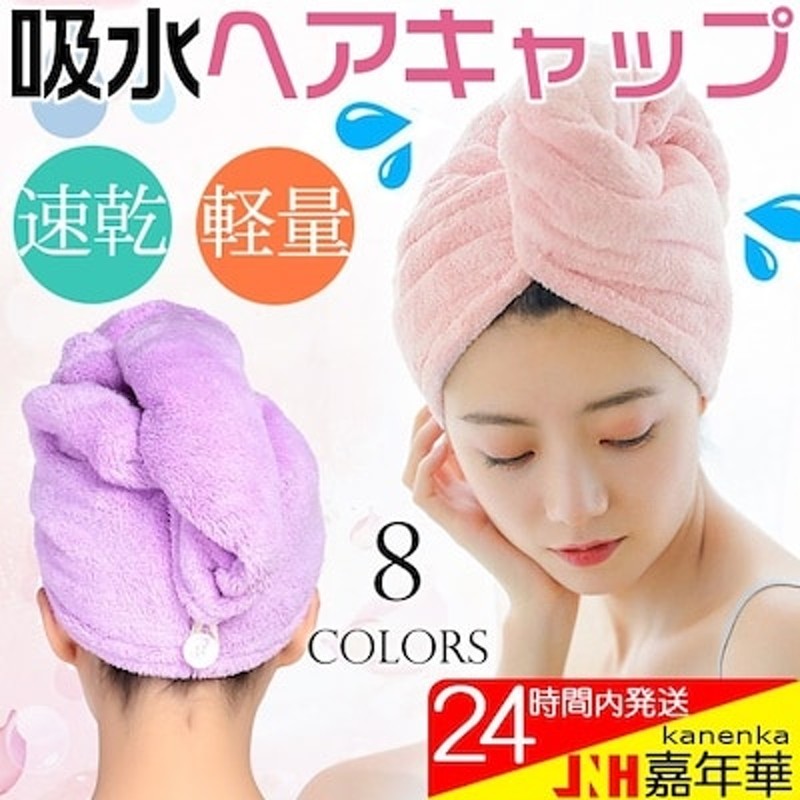 ヘアキャップ タオルキャップ 吸水キャップ 髪 軽量 お風呂上がり 通販 Lineポイント最大1 0 Get Lineショッピング