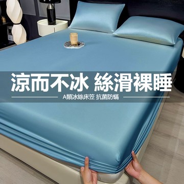 桃園出貨冰絲床包 涼感床包 涼感床單 冰涼墊 純色冰絲床罩 素色床包 全包床單 冰絲床笠 三件套 裸睡床包 夏天