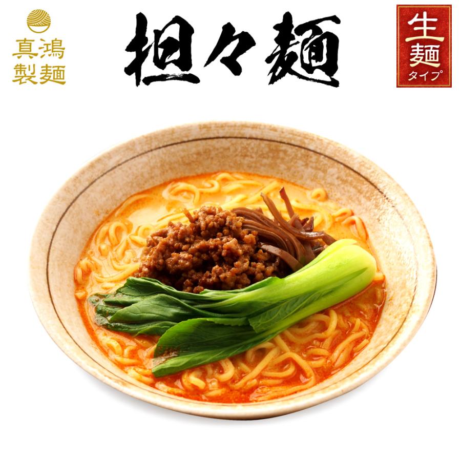 担々麺 2食セット 送料無料 生麺タイプ 少し辛い味付けで冬は温まり夏は食欲増進に！