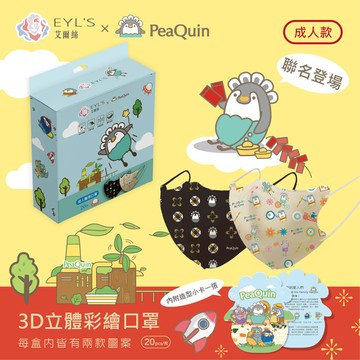 【艾爾絲】3D立體成人醫用口罩20入/盒-企鵝皮寬 sale