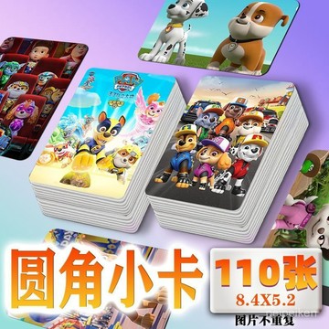 【臺灣-出貨】兒童卡片 卡通卡片 汪汪隊立大功圓角小卡110張 圖片不重複週邊 3寸雙麵圓角LOMO卡片 ZUOQ