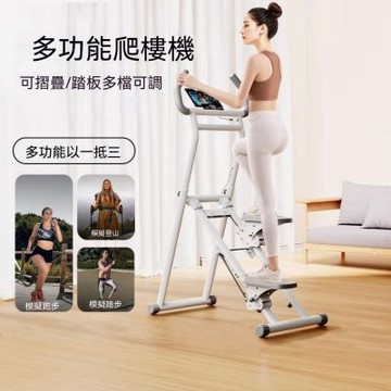 【匠俱】爬樓機 室內多功能家用爬樓機 有氧健身運動攀爬踏步機 登山健身器材垂直爬樓神器 三檔可調