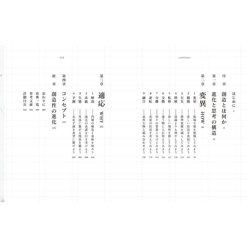 進化思考 生き残るコンセプトをつくる 変異と適応