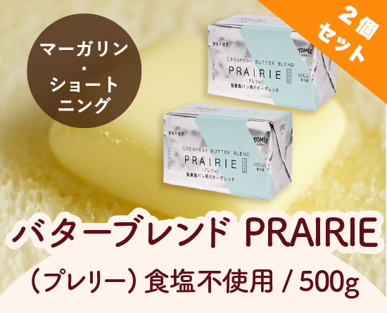 TOMIZ バターブレンドPRAIRIE(プレリー) 食塩不使用   500g×2個セット