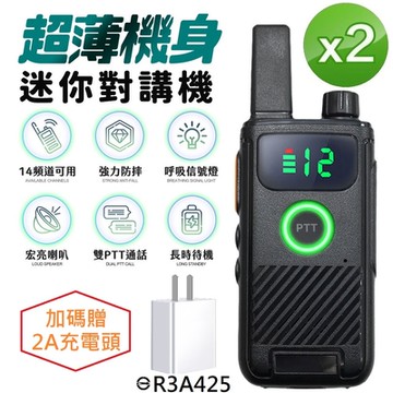 u-ta超薄機身USB充電式迷你無線對講機TK1【2入組-單電池款】(加碼贈2A充電器)