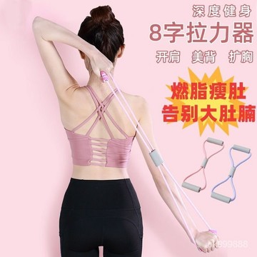 【可開發票】八字拉力器 拉力繩 瑜伽彈力繩 彈力繩 開肩神器 8字拉力繩 阻力繩 拉力器 美背拉伸