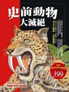 史前動物大滅絕[二手書_良好]