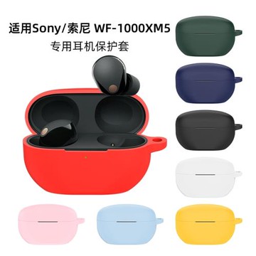 適用sony索尼WF-1000XM5/4/3保護套wf1000xm5升級真無線藍牙耳機套降噪豆硅膠軟殼純色保護殼耳機殼超薄防摔