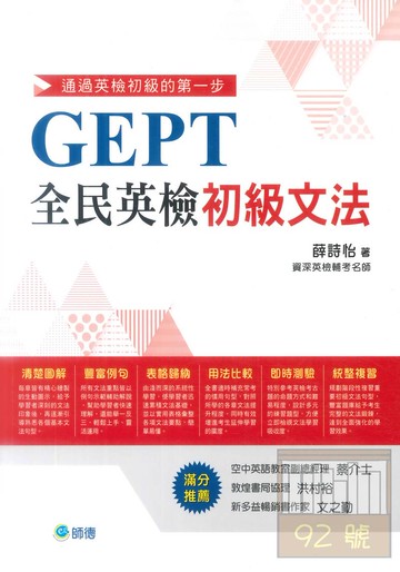 師德全民英檢初級文法