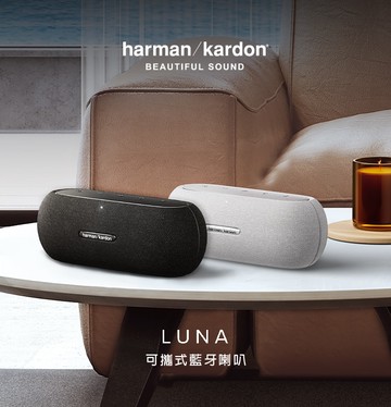 【Harman Kardon】Luna 便攜防水藍牙喇叭