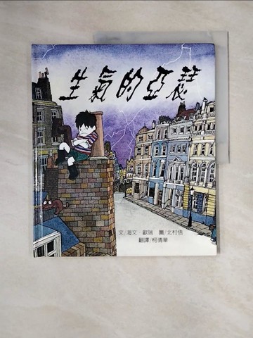 【書寶二手書T1／少年童書_ZGQ】生氣的亞瑟_海文‧歐瑞