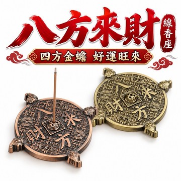【善緣閣】線香座 臥香座 香插 線香插 八方來財香插 金蟾香插 七孔香插 臥香 線香 財神香插