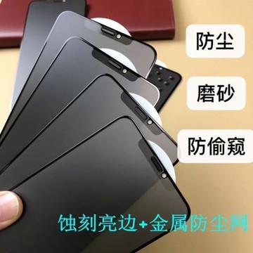 iPhone13防窺膜適用蘋果12磨膜鋼化膜14Pro Max全覆蓋XR防塵網16Pro貼膜7/8plus/15ProMax