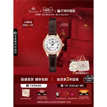 (免運)天貓驚喜盒丨Rosemont瑞士原裝復古日歷腕表小玫瑰滿天星手表女款