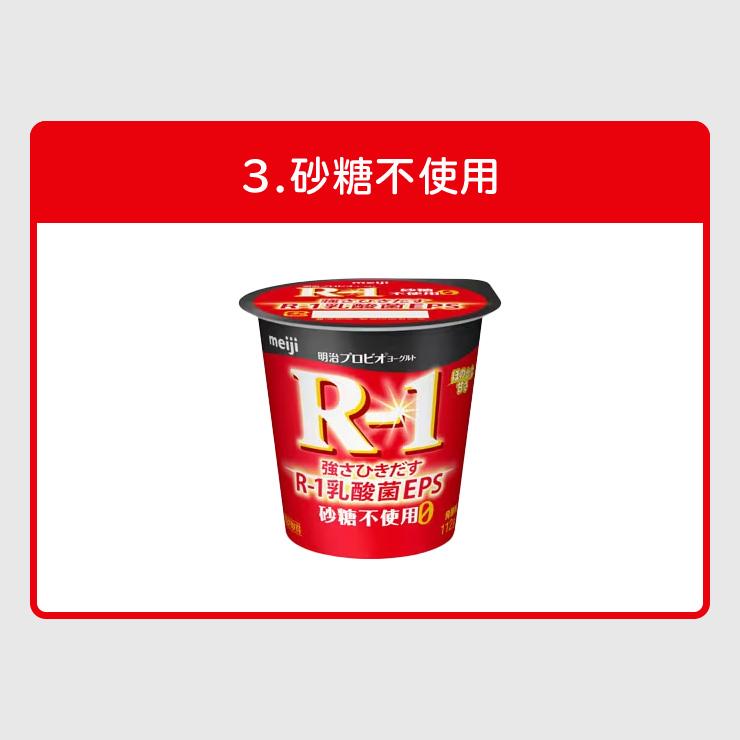 R1 R-1 ヨーグルト 明治 プロビオ 112g 健康 効能 乳酸菌 6種類から 選べる 2味 （ 24個 セット