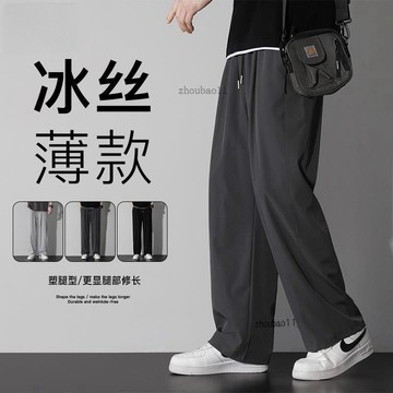 有貨在臺🚀99免運🚀薄款冰絲褲子男夏季涼感潮流透氣直筒長褲男寬鬆休閒速幹新款褲子