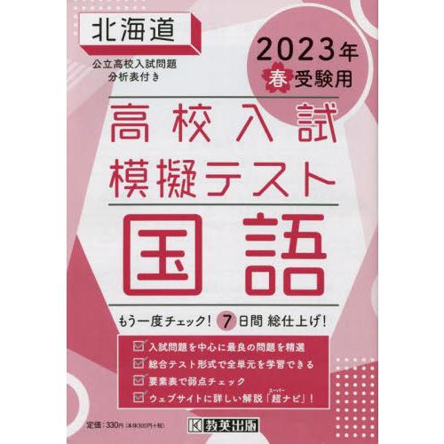 北海道高校入試模擬テス 国語