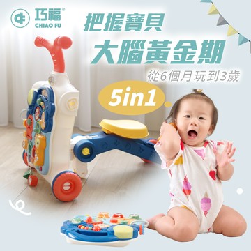 【巧福】多功能學步車 CF-B02 五合一 (台灣檢驗/ST玩具認證)