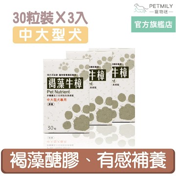 【現代百益康】寵物褐藻牛樟-中大型犬30粒x3 癌症寵物 寵物補身 癌症貓狗保健 犬貓補充營養 寵物保健