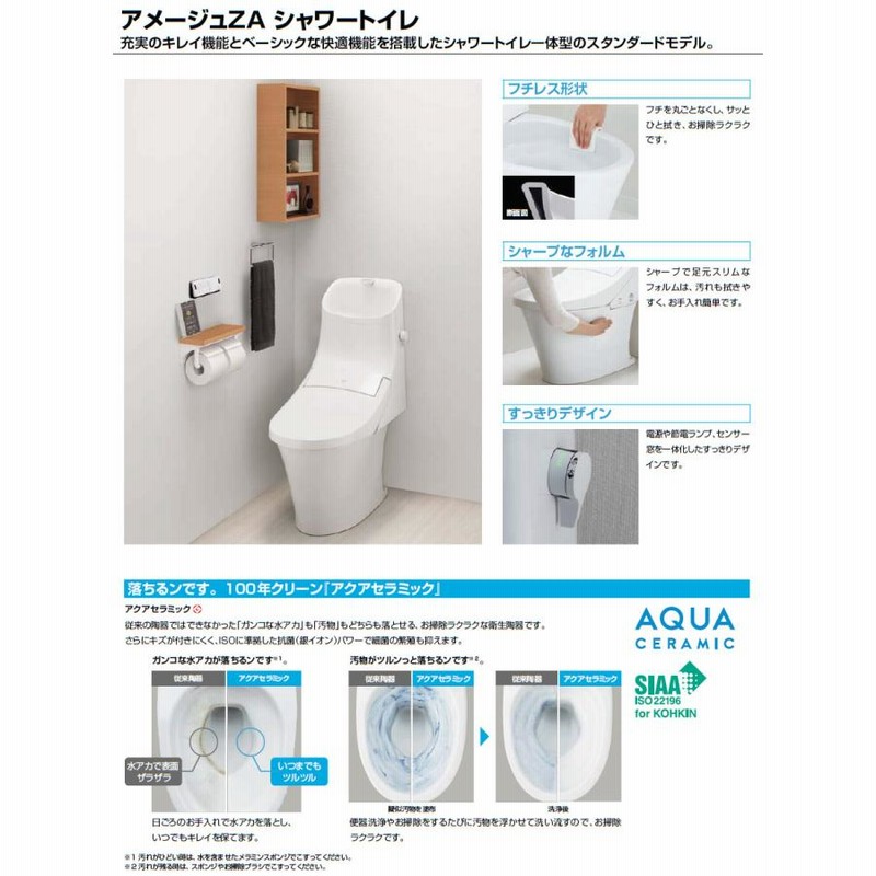 未使用品 LIXIL/INAX アメージュZA シャワートイレ リトイレ機能部のみ