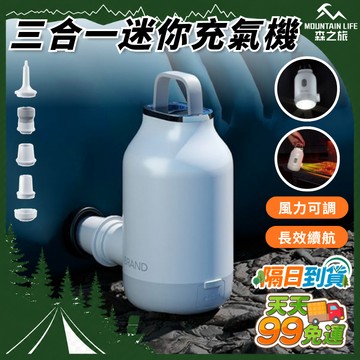 🚚下單就免運【3合1迷你充氣機 充氣泵 充電打氣機】無線快速隨充 露營打氣機 電動充氣泵 睡墊充氣機 充氣幫浦 無線充氣